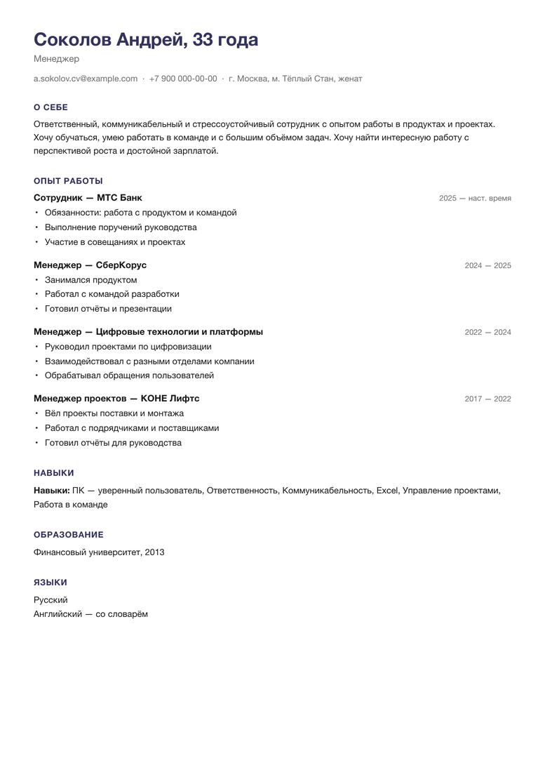 Обычное резюме до адаптации